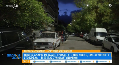 Τροχαίο στον Ν. Κόσμο: Τέσσερις συλλήψεις για τον θάνατο του 58χρονου