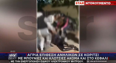 Έφηβες χτυπούν χωρίς έλεος συνομήλική τους: «Σε μένα μωρή κ@ργιόλ@;»