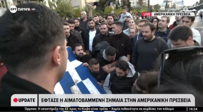 Στην αμερικανική πρεσβεία η αιματοβαμμένη σημαία του Πολυτεχνείου