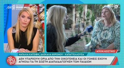 Μισή συγγνώμη από τη δασκάλα που κατήγγειλε τον 6χρονο: «Παίρνω δύναμη από τα θεία»