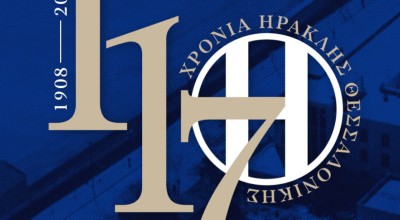 Ηρακλής-Γενέθλια με εορταστικό έμβλημα: «117 χρόνια και συνεχίζουμε»