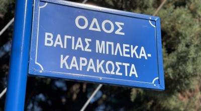 Τέμπη: Με πρωτοβουλία μαθητών δόθηκε το όνομα θύματος σε δρόμο στον Τύρναβο