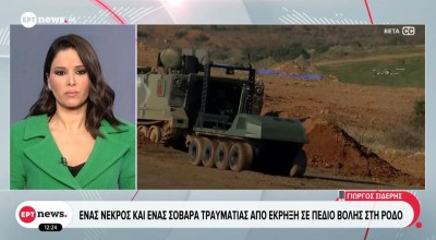 Ρόδος: Ποιος ήταν ο 19χρονος που έχασε τη ζωή του από χειροβομβίδα