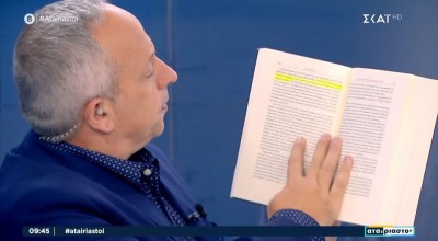 Το απίθανο γεωγραφικό λάθος στο βιβλίο του Τσίπρα: «Το έγραψε σίγουρα ο ίδιος!»