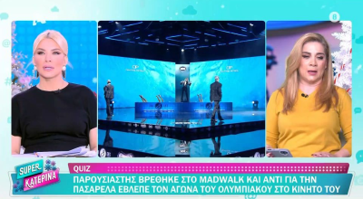 Παρουσιαστής πήγε στα Madwalk και έβλεπε...τον Ολυμπιακό στο κινητό του