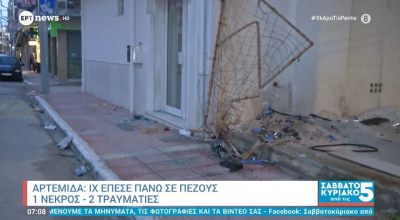 Λούτσα-Ανατριχιαστικό βίντεο: Η φονική παράσυρση του 24χρονου από ΙΧ