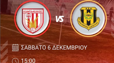 Επιστροφές στον Καμπανιακό ενόψει Αναγέννησης Καρδίτσας