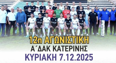 Η αποστολή του Πιερικού με τους Ακρίτες