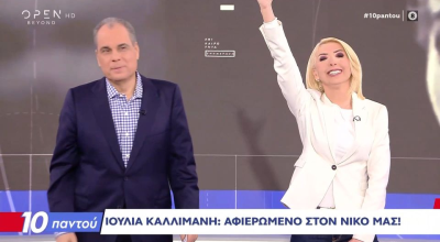 Τι Κάλλας τι...Καλλιμάνη: «Αυτό είναι πραξικόπημα»