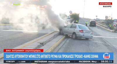 Φάληρο: Αυτοκίνητο χωρίς οδηγό πήρε φωτιά κοντά στο «Καραϊσκάκης»