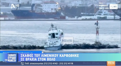 Βόλος: Σκάφος του Λιμενικού «καρφώθηκε» στα βράχια