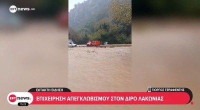 Δραματικές σκηνές στη Λακωνία: Ανδρες της ΕΜΑΚ έσωσαν τελευταία στιγμή οικογένεια!