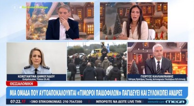 Θεσσαλονίκη: Οι «τιμωροί παιδόφιλων» παγιδεύουν και επιτίθενται σε άνδρες