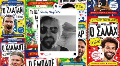 «Αστέρια του Ποδοσφαίρου»: Όταν τα παιδιά μαθαίνουν ότι η «στρογγυλή θεά» τα...σπάει