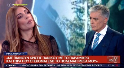 Μίνα Αρναούτη: «Δέχομαι απειλές ότι θα με βιάσουν και θα με μαγειρέψουν»