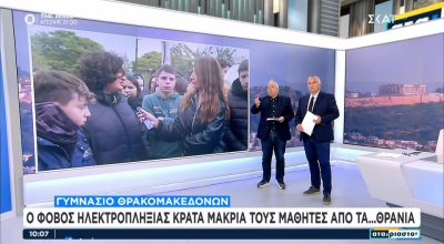 Θρακομακεδόνες: Μακριά από τις τάξεις τους οι μαθητές λόγω... ηλεκτροπληξίας