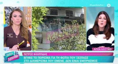 Πέτρος Φιλιππίδης: Σε τι αποδίδεται η φωτιά στο διαμέρισμά του