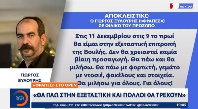 Ξυλούρης:«Θα πάω στην εξεταστική και πολλοί θα τρέχουν»