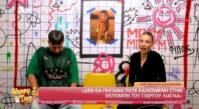 Καληφώνη για Λιάγκα: «Καλεσμένη στην εκπομπή του; Ούτε με 50.000 ευρώ»