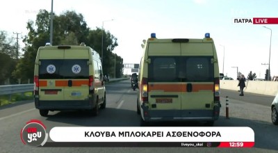 Πάτρα: Κλούβα της ΕΛ.ΑΣ. ανάγκασε ασθενοφόρα σε αναστροφή!