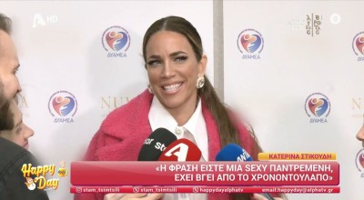 Κατερίνα Στικούδη: «Σέξι παντρεμένη; Αυτή η πρόταση έχει βγει από το χρονοντούλαπο»