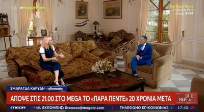 Ο Ευαγγελάτος στο σπίτι της «Ντάλιας»: Η αντίδραση της Καρύδη