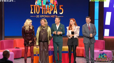 «Οδοστρωτήρας» το επετειακό «Παρά Πέντε: Τρελάθηκαν τα μηχανάκια της Nielsen