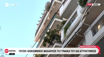 Γκύζη-Ιδιόχειρο σημείωμα αυτόχειρα: «Δεν άντεχα άλλο αυτή την κατάσταση»