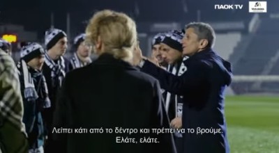 ΕΠΟΣ: «Είσαι τρελός; Πες μου που είναι η βαλίτσα... Εσύ πες μου που είναι το Πρωτάθλημα»