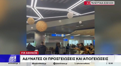 Μικρή βελτίωση στο FIR Αθηνών: Λίγες οι πτήσεις που απογειώθηκαν