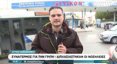 «Στο κόκκινο» η γρίπη και ο RSV - Τι θα γίνει στα σχολεία