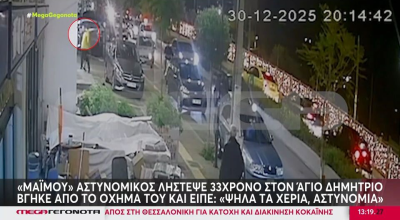 Οπαδικοί οι πυροβολισμοί στον Άγιο Δημήτριο: Γνωστός ΑΕΚτζής ο στόχος;