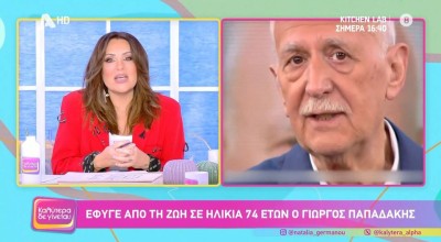 Γερμανού για Παπαδάκη: «Χάσαμε την καλημέρα μας, ήταν ένας άνθρωπος με απέραντη καλοσύνη»