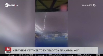 Αγρίνιο: Η στιγμή που κεραυνός χτυπά το γήπεδο του Παναιτωλικού