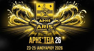 «ΑΡΗΣ*ΤΕΙΑ 2026»: Μεγάλο κολυμβητικό ραντεβού στο Ποσειδώνιο