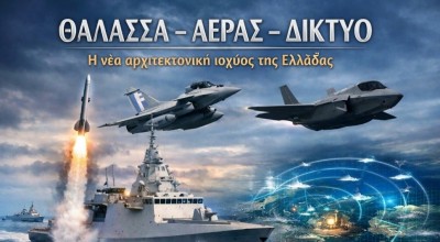 Η Νέα πανίσχυρη Ελλάδα - Όταν η αποτροπή γίνεται σύστημα…