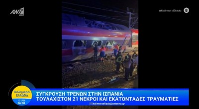Ισπανία-Εκτροχιασμός τρένων: Στους 24 οι νεκροί - Μπορεί να αυξηθούν δραματικά