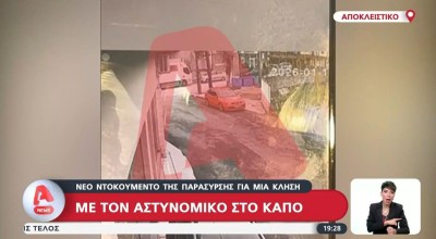 Κιλκίς: Το βίντεο από την παράσυρση του αστυνομικού-Κρατήθηκε από το καπό