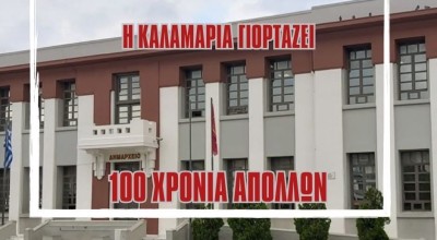 Η Καλαμαριά γιορτάζει τα 100 χρόνια ιστορίας του ΜΓΣΚ «Απόλλων»!