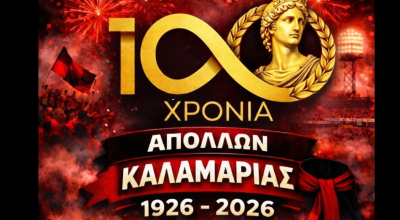 ΜΓΣ Απόλλων Καλαμαριάς: 100 χρόνια ιστορίας, 100 χρόνια περηφάνιας
