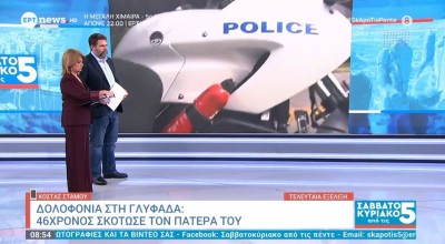Γλυφάδα: Σκότωσε τον πατέρα του και τον έβαλε σε πορτ μπαγάζ-Είχε σκοτώσει και τη μητέρα του!