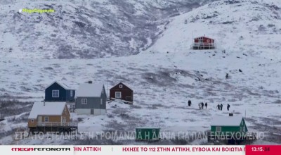 Γροιλανδία: Η Δανία στέλνει στρατό για παν ενδεχόμενο