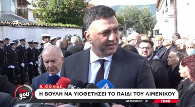 Άστρος: Η Βουλή «υιοθετεί» το παιδί του λιμενικού που σκοτώθηκε από την κακοκαιρία