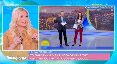 Άννα Λιβαθυνού: Το παρασκήνιο της αποχώρησης από το «Καλημέρα Ελλάδα»