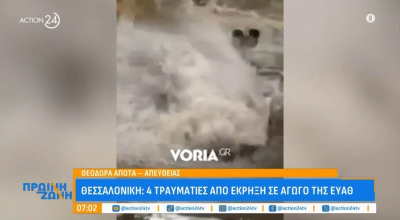 ΕΥΑΘ: Γιατί ο εισαγγελέας δεν προσδιορίζει τα αδικήματα στο ατύχημα με τους εργαζομένους