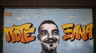 Άλκης Καμπανός: Πότε θα γίνει το τρισάγιο στη μνήμη του