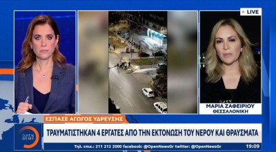 Συγκλονιστικό βίντεο: Σπάει αγωγός της ΕΥΑΘ στη Θεσσαλονίκη και τραυματίζει τέσσερις εργαζόμενους