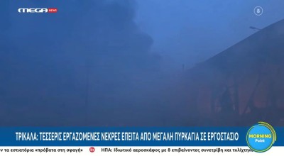 Τρίκαλα: «Σώθηκαν όσοι ήταν κοντά στην έξοδο, μεγάλο το ωστικό κύμα