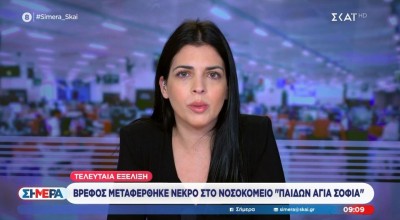 Αθήνα: Βρέφος μεταφέρθηκε νεκρό στο «Αγία Σοφία»-Πρώτα το πήγαν σε κτηνιατρείο!