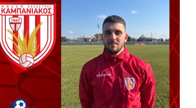 Πήρε Καστίδη ο Καμπανιακός